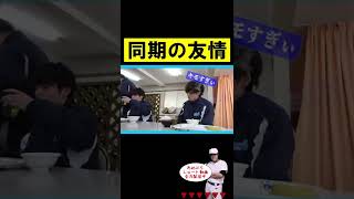 【野球部合宿】美しすぎる同期の友情【あめんぼぷらす】【マニアック切り抜き】#shorts