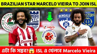 Brazilian Star Marcelo Vieira To Join ISL 😱 ISL খেলতে আসবে ভারতে Marcelo Vieira 🔥 এটা কি সম্ভব?