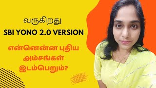 SBI Yono 2.0 Is Going To Be Here Soon! Find Out What Features You Are Gonna Get Access To | Tamil