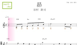 昴 すばる (谷村 新司）key=C/Am  ／ドレミで歌う楽譜【コード付き】