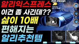 알리익스프레스 고수들이 많이 구매한다고 소문난  알리제품 추천 BEST!