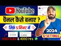 🔷Youtube चैनल कैसे बनाएं ? || youtube channel kaise banaye 2024 || how to create a youtube channel