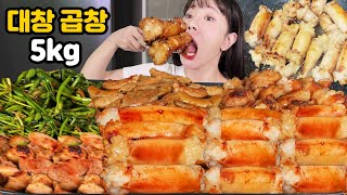 I ate 5kg of GIANT GRILLED BEEF LARGE INTESTINES Eating Show 🔥 l  daechang gopchang MUKBANG