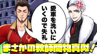 【ツイステ】クルーウェル先生のモノマネをするバルガス先生wwwwww　キャラクターアルバム　バルガス　第4回NRC統一試験　専用ボイス4【TWISTED WONDERLAND】