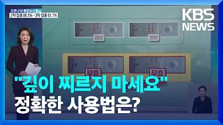 자가검사 키트 조회법 인기…깊이 찌르면 오히려 다쳐요! / KBS  2022.03.04.