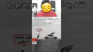 فقط یک ایرانی این ویدیو رو درک میکنه 😔