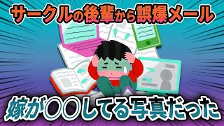 【2ch修羅場スレ】誤爆メールから始まった不倫劇お送りしますww【ゆっくり解説】