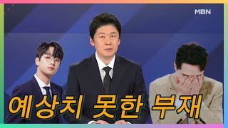 '미스터트롯3' 촬영이 중단됐습니다! 이찬원의 '미스터트롯3' 하차설이 돌며 시청률이 급락했다. MC붐이 분노에 찬 소리를 질렀다. 무슨 일이에요?