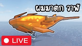 [ เล่นไปเรื่อย EP64 ]  อัปเดตแล้ว มาตก วาฬกันเถอะ Roblox Fisch