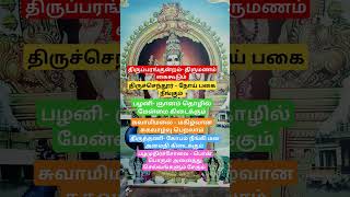 ஓம் சரவணபவ#shortsviral #ommuruga #tamil # ஆறுபடை முருகன் தகவல்#tamil