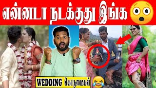 ரொம்ப அசிங்கமா பன்னாதீங்கடா😝🫣|Wedding Photography Troll😂|Ft Vj Velmurugan #funwithvj #troll #comedy