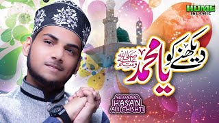 New Naat 2021 - Dekhne Ko Ya Muhammad - Muhammad Hasan Ali Chishti - Official Video - Home Islamic