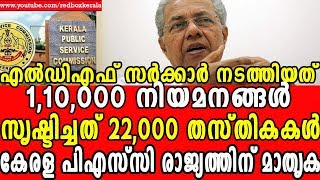 ഇല്ലാത്ത കഥ പ്രചരിപ്പിച്ച്‌ പിഎസ്‌സിയുടെ വിശ്വാസ്യത തകര്‍ക്കരുത്: പിണറായി | PSC Kerala | Pinarayi