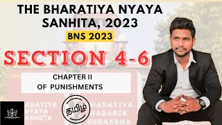 What are the Punishments in India? | Section 4,5,6 of BNS 2023 Explained in Tamil By Attorney At Law