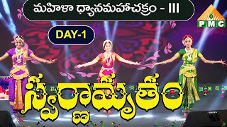 మహిళాధ్యానమహాచక్రం -III | ప్రారంభోత్సవ వేడుకలు | MDMC-III | Swarnamrutham Song | PMC Telugu