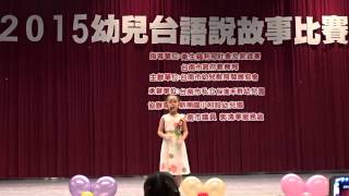 2015台語大班(6)愛因斯坦幼兒園