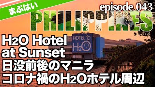 マニラ湾沿いのH2Oホテルとその周辺の夕刻（4K）H2O hotel and surrounding in the evening