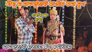 ଶିଶୁ ର ଭାତ ଖୁଆନି କାଏଁଜେ କରା ହୁଏ //Sishu ra bhatkhuani kaaj kara hua//sureswari tukel danda //