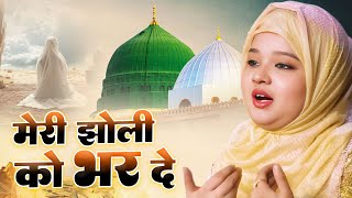 Meri Jholi ko Bhar De { Neha Naaz } Latest New Qawwali Madina Sharif ~ Madina Qawwali } 2025