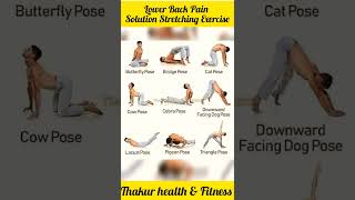 👉lower Back Pain Solution Stretching Exercises#shorts #trending #youtube #