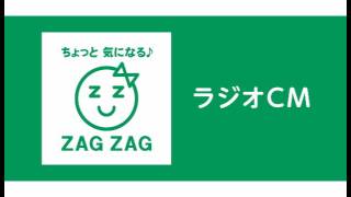 【ザグザグラジオCM】R-10 オラに分けてくれ篇(広島)