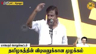 K.N.நேரு வரவேற்புரை பேச்சு || trichy dmk manadu 2021 |King 360