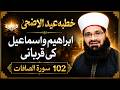 Hazrat Ibrahim A.S Sacrifice Explained | Powerful Islamic Speech