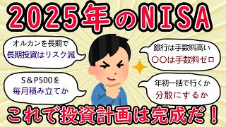 「新NISA」ひと月の“投資額”平均は？　投資10年以上で2000万円も　20～50代500人の“リアル回答”【2ch有益スレ・シニア世代】