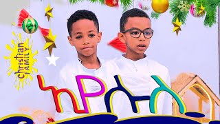 እንኳን አደረሳችሁ! “ኢየሱስ ክርስቶስ ፍፁም ሰው ፍጥም አምላክ” ተማሪ ባሮክ እና ተማሪ ኤልያብ ክርስቲያን ፋሚሊ #Christian family  2017 ዓ.ም