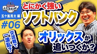 【パ･リーグ】このままソフトバンクが突っ走ってしまうのか!?「石橋貴明のGATE7」