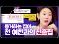 전 여친한테 갚을 돈을 내 보증금으로 마련한 남친 [연애의 참견] | KBS Joy 230808 방송