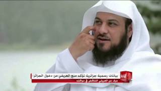 #x202b;في التاسعه الليله.. نشر وثائق توكد ماينفيه العريفي وهو عدم منحه تأشيرة لدخول الجزائر.#x202c;lrm;