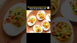 अंडा खाने के फायदे | Top 10 Intersting Facts About Food in Hindi shorts | #shorts #egg #health