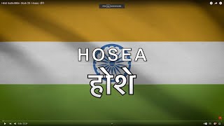 Hindi Audio Bible - Book 28 - Hosea - होशे