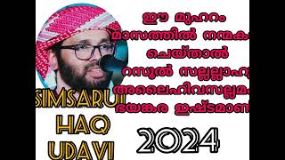 മുഹറം മാസത്തിൽ എന്തൊക്കെ നല്ല കാര്യങ്ങൾ ചെയ്യണം What good things should be done in the montMuharram?