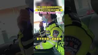 交警小姐姐温柔喊话，太可爱了。 #搞笑 #funny