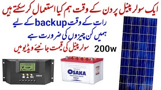 سولر پینل کی نئی قیمت//200w  solar panel installation