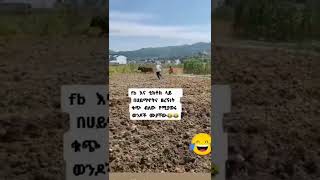 😂ወጣቶች ሆይ ማዉራትና መሥራት ይለያያል