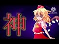 東方pv バケモノ信者