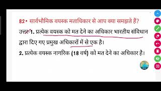 सार्वभौमिक वयस्क मताधिकार से आप क्या समझते हैं?