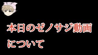 【グラブル】ゼノサジ初心者動画について