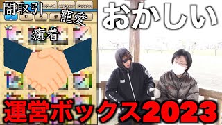 課金はゴルパスのみの運営アカウント装備ボックス2023がヤバい【ドラクエウォーク】【ドラゴンクエストウォーク】