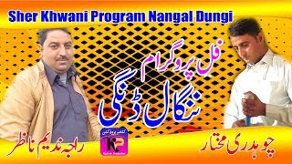 Raja Nadeem Nazar vs Ch Mukhtar Full Mahfal | Nangaal Dungi Program | Kashmir Production