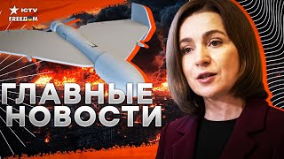 Срочно! Россия отправила ШАХЕДЫ на Молдову ⚡️ Сырский посетил ФРОНТ | Сгорел ШТУРМОВОЙ вертолет РФ