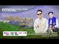 UDHAULI UBHAULI Sakela Song by Amar Rai II Bikram Rai II Bikash Sangam Rai