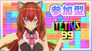 【テトリス99】視聴者参加型☆初見さんも大歓迎！【Vtuber/華房とろふ】