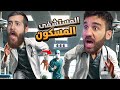 الهروب من المستشفى المسكون مع علي - Hospital 666