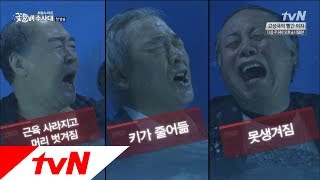 꽃할배 수사대 - Ep.01:화약약품 때문에 순식간에 할배가 된 수사대!