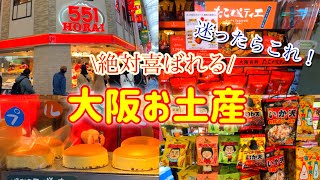 大阪のオススメお土産6選をご紹介します♪