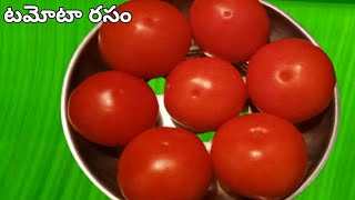 టమోటా చారు/Tamota rasam in telugu/How to make tamota charu | tomato rasam in telugu Pallavi vantillu